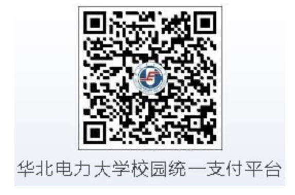 校内统一支付平台二维码