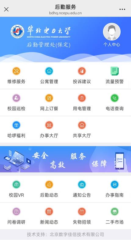 后勤服务大厅——点击"哈啰福利"