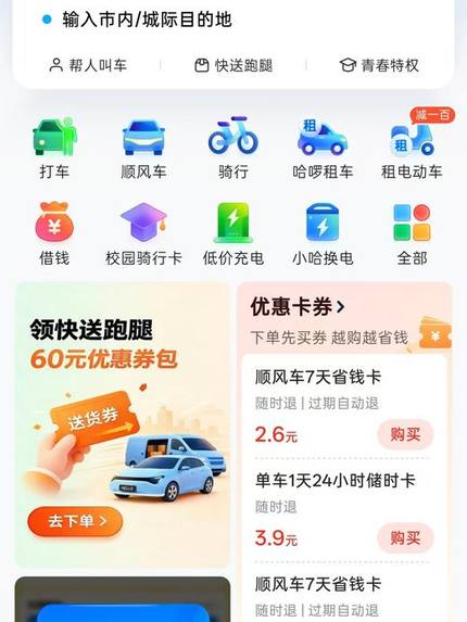 哈啰 APP 首页