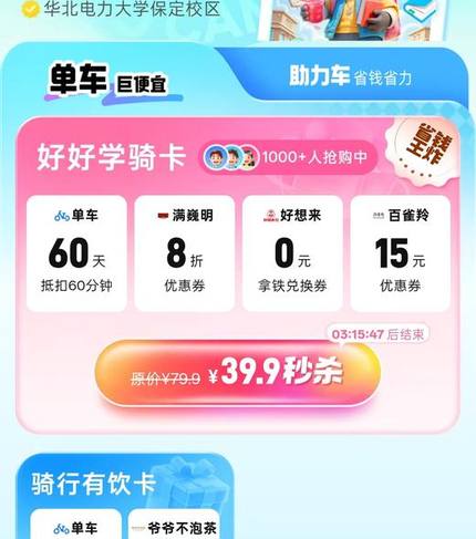 校园限定卡入口——点击"去购买"