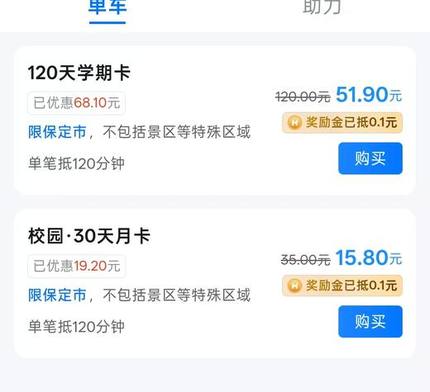 校园限定卡价格页