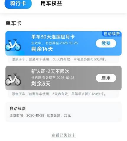 我的权益——骑行卡列表