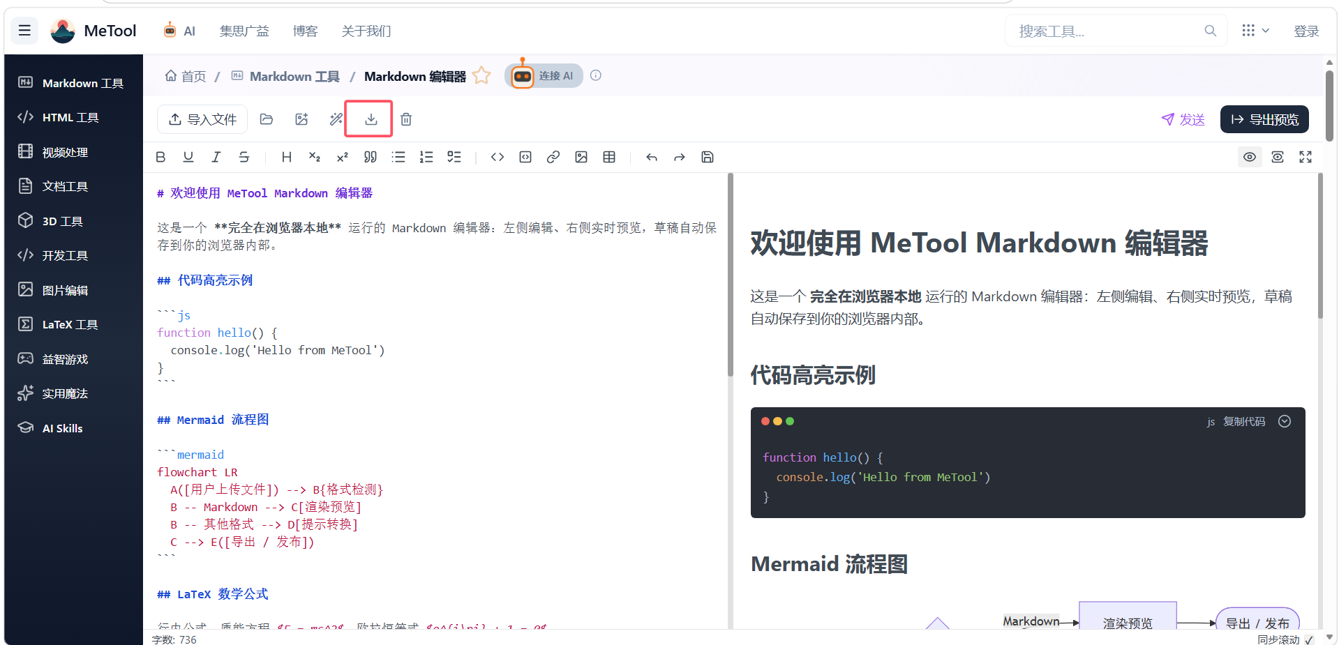 网页markdown